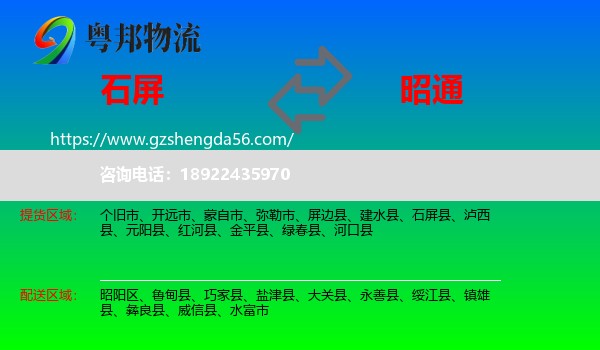 石屏县到昭通物流