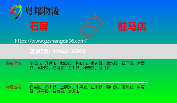 石屏县到驻马店物流