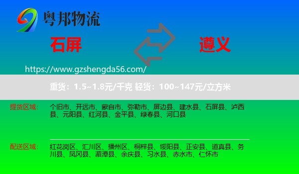 石屏县到遵义物流