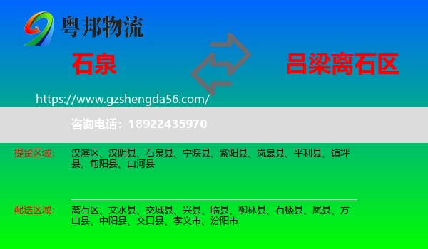 石泉县到离石区物流专线