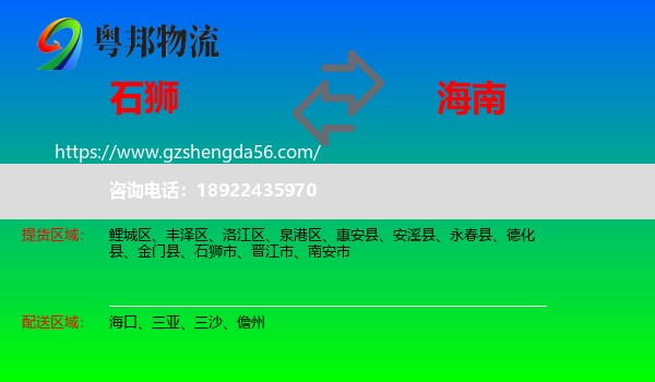 石狮市到海南物流专线