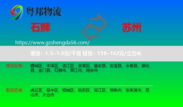石狮市到苏州物流专线