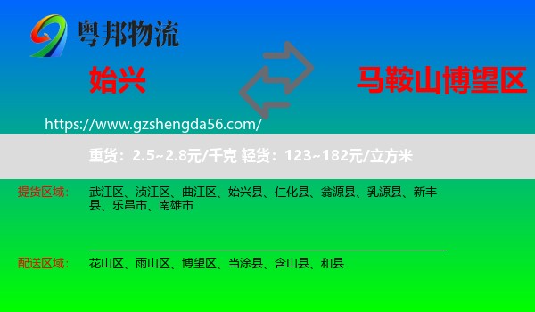 始兴县到博望区物流专线