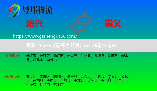 始兴县到崇义县物流专线