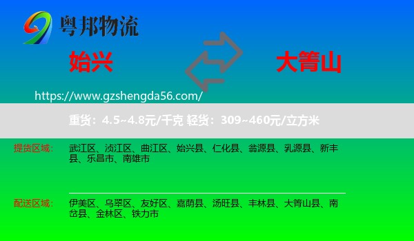 始兴县到大箐山县物流专线