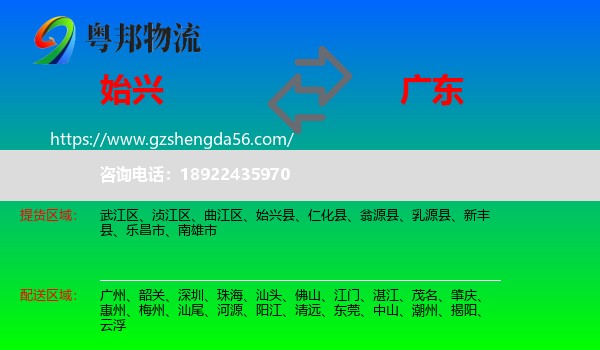 始兴县到广东物流