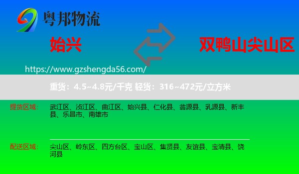 始兴县到尖山区物流专线