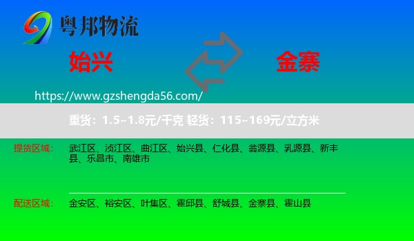 始兴县到金寨县物流专线