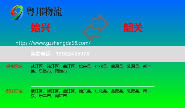 始兴县到韶关物流