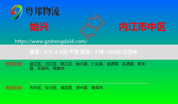 始兴县到市中区物流专线