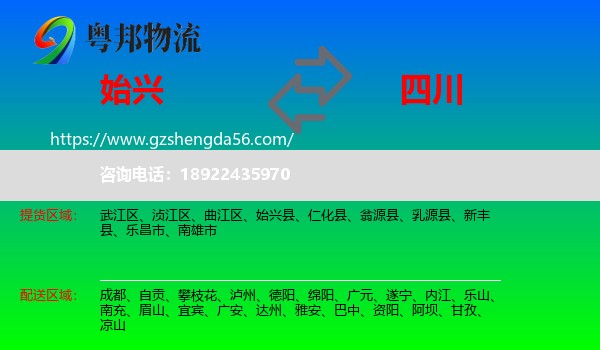 始兴县到四川物流