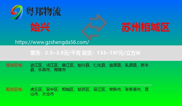 始兴县到相城区物流专线
