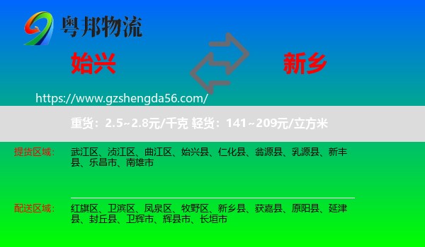 始兴县到新乡物流