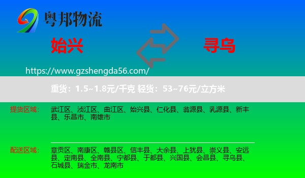 始兴县到寻乌县物流专线