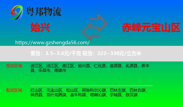 始兴县到元宝山区物流专线