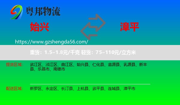 始兴县到漳平市物流专线