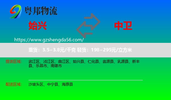 始兴县到中卫物流
