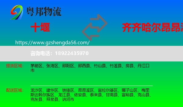 十堰到昂昂溪区物流专线