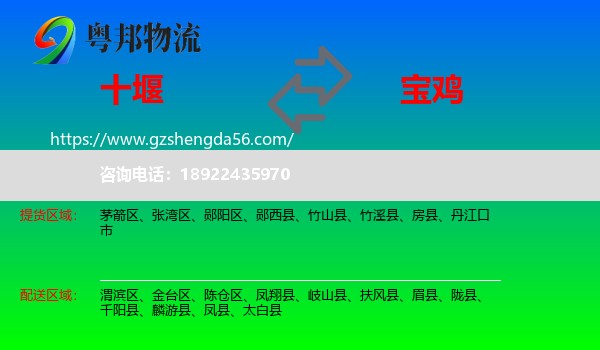 十堰到宝鸡物流