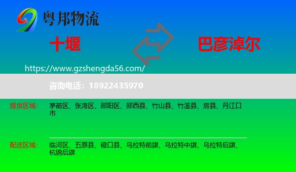 十堰到巴彦淖尔物流