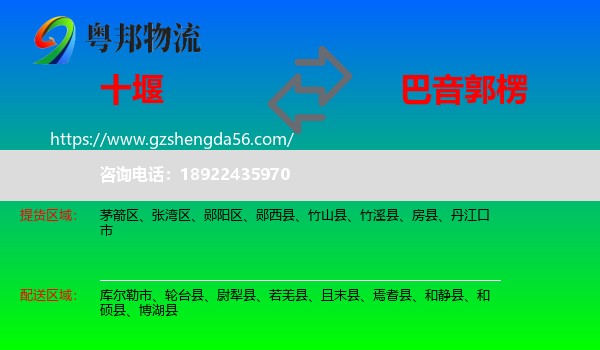 十堰到巴音郭楞物流