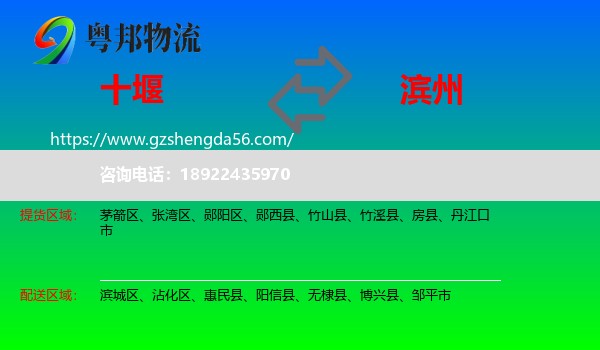 十堰到滨州物流