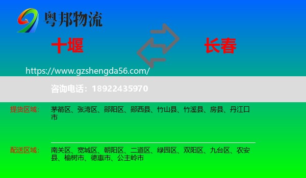 十堰到长春物流