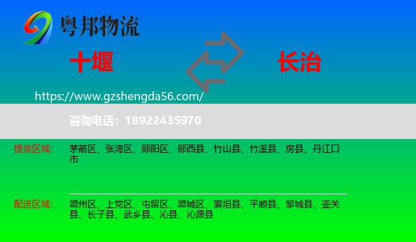 十堰到长治物流