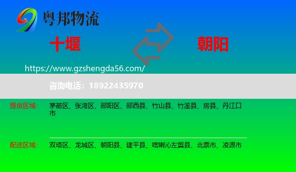 十堰到朝阳物流