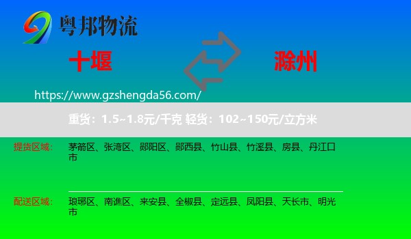 十堰到滁州物流