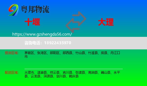 十堰到大理物流