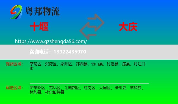 十堰到大庆物流