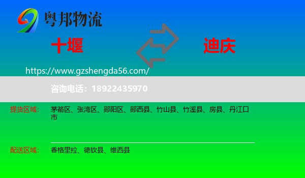 十堰到迪庆物流