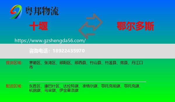 十堰到鄂尔多斯物流