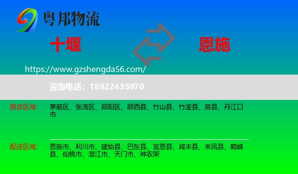 十堰到恩施物流