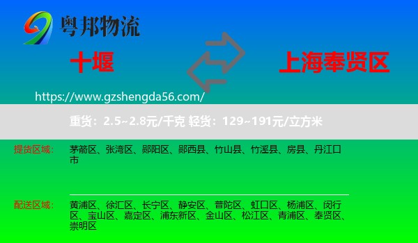 十堰到奉贤区物流专线