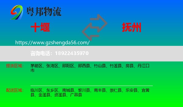 十堰到抚州物流