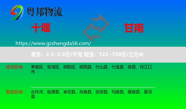 十堰到甘南物流