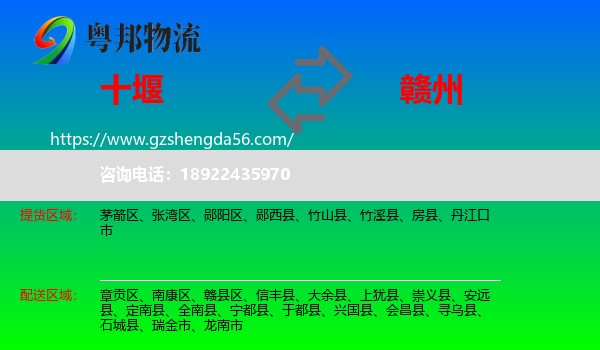 十堰到赣州物流