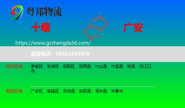 十堰到广安物流