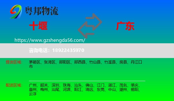十堰到广东物流