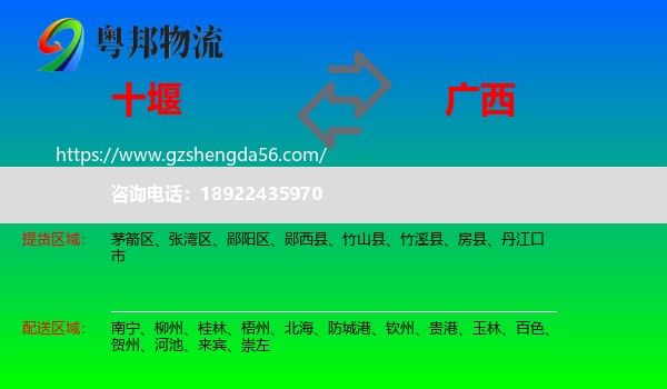 十堰到广西物流
