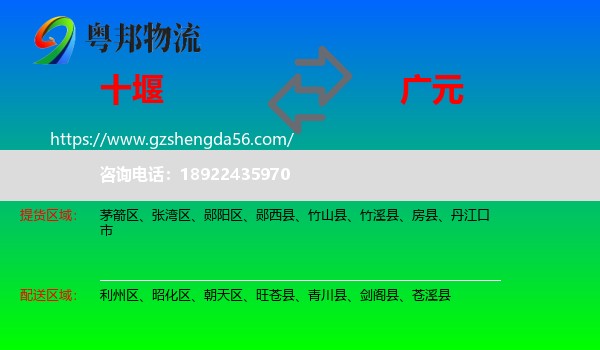 十堰到广元物流