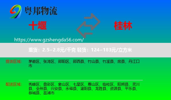 十堰到桂林物流