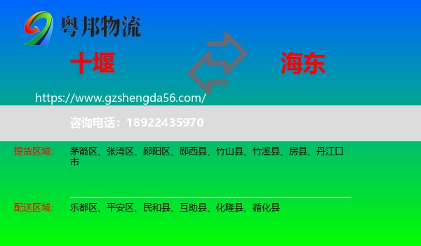 十堰到海东物流