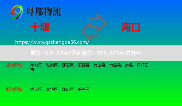 十堰到海口专线