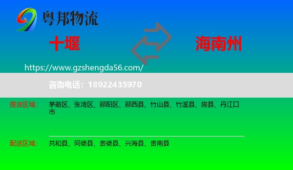 十堰到海南州物流