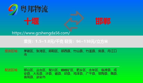 十堰到邯郸物流