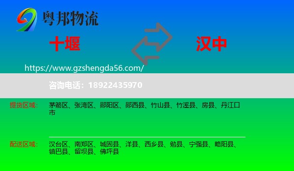 十堰到汉中物流