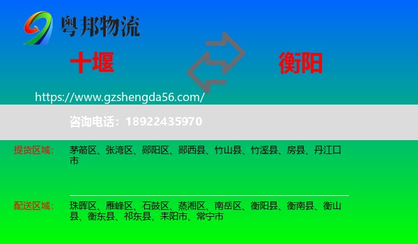 十堰到衡阳物流